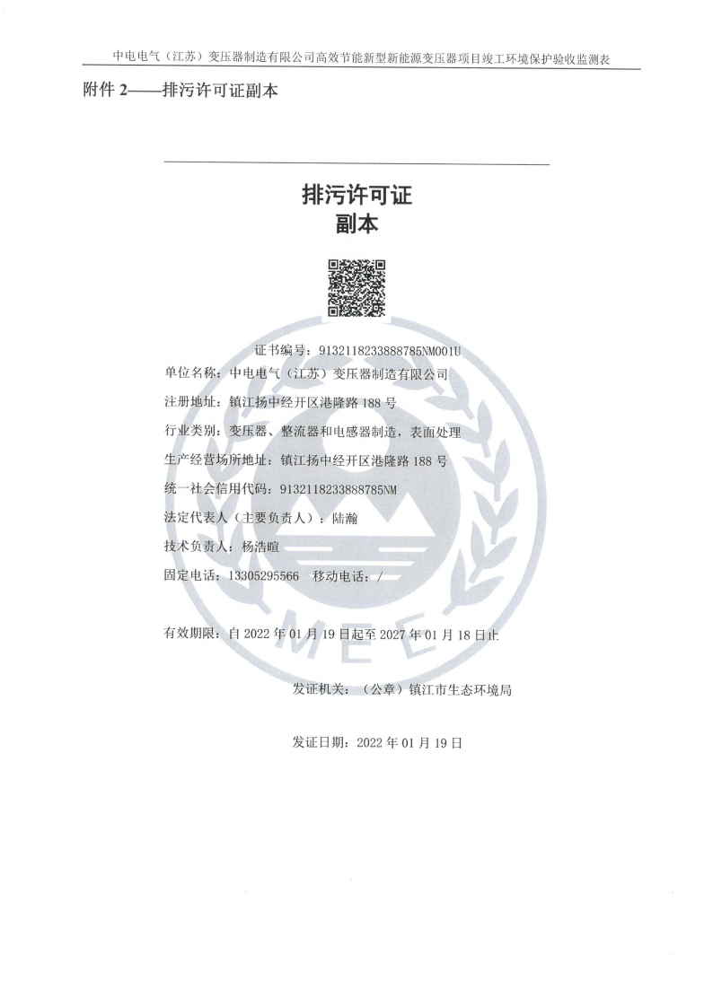 半岛平台（江苏）半岛平台制造有限公司验收监测报告表_30.png